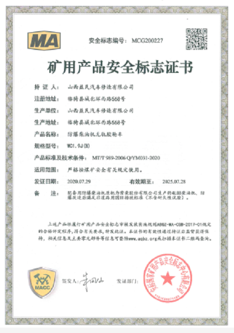 國三1.9J(B)安標證書