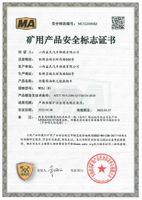 WC5J(B)安標(biāo)證書