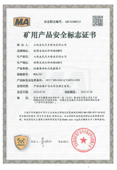 WC5J(C)安標(biāo)證書