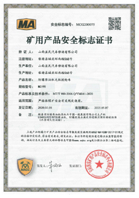 WC19R安標(biāo)證書