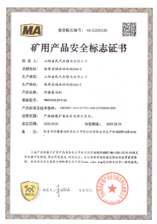 國三YM495DZLDFB(A)安標證書