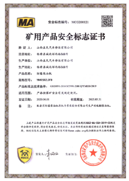 國三YM495DZLDFB安標證書