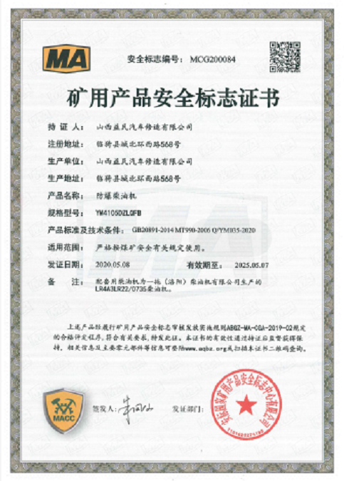 國三YM4105DZLQFB安標證書