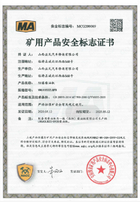 國三YM6105DZLQFB安標證書